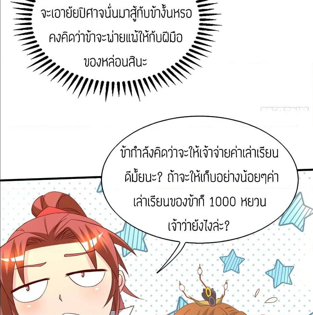 Reversal of God King ตอนที่ 21 หน้า 14