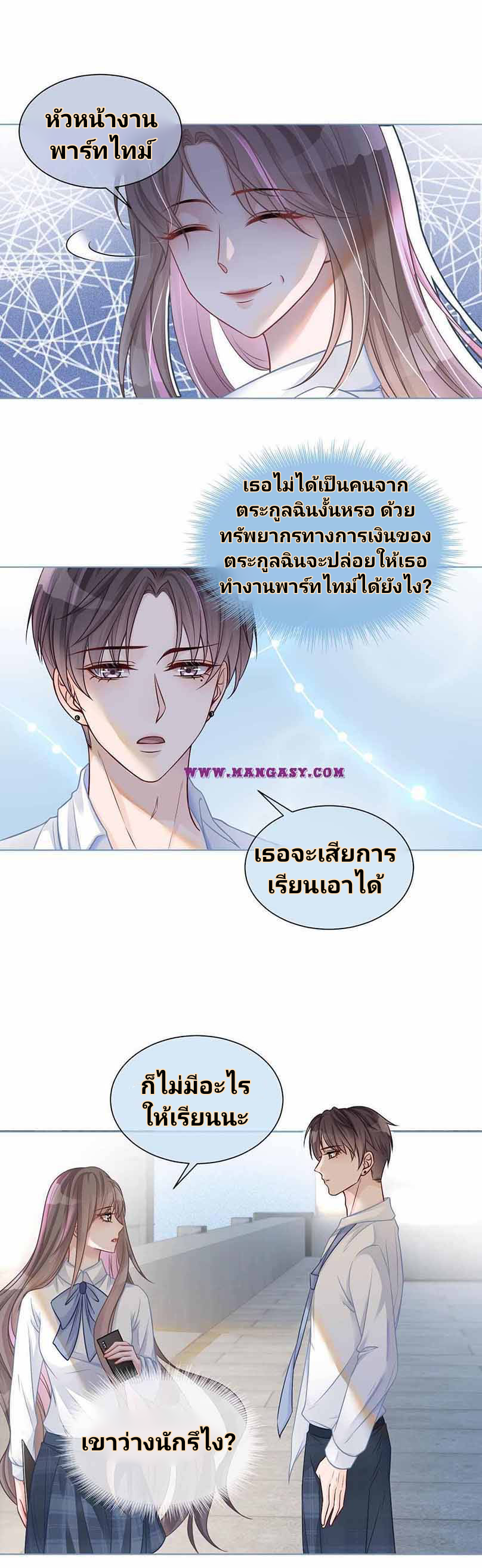 My Brothers Dote On Me ตอนที่ 9 หน้า 3