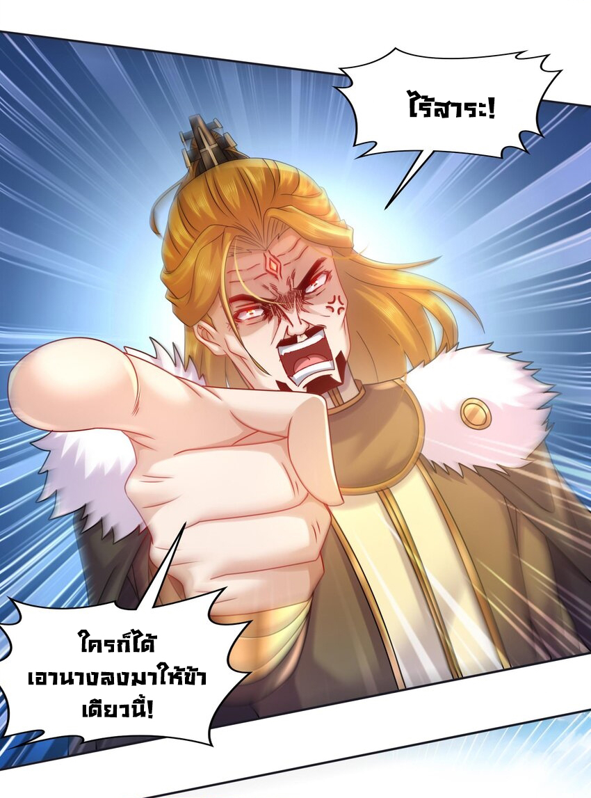 ปกป้องสำนักหญิงล้วนด้วยระบบเช็คอินสุดเทพ (ชนจีน) ตอนที่ 41 หน้า 7