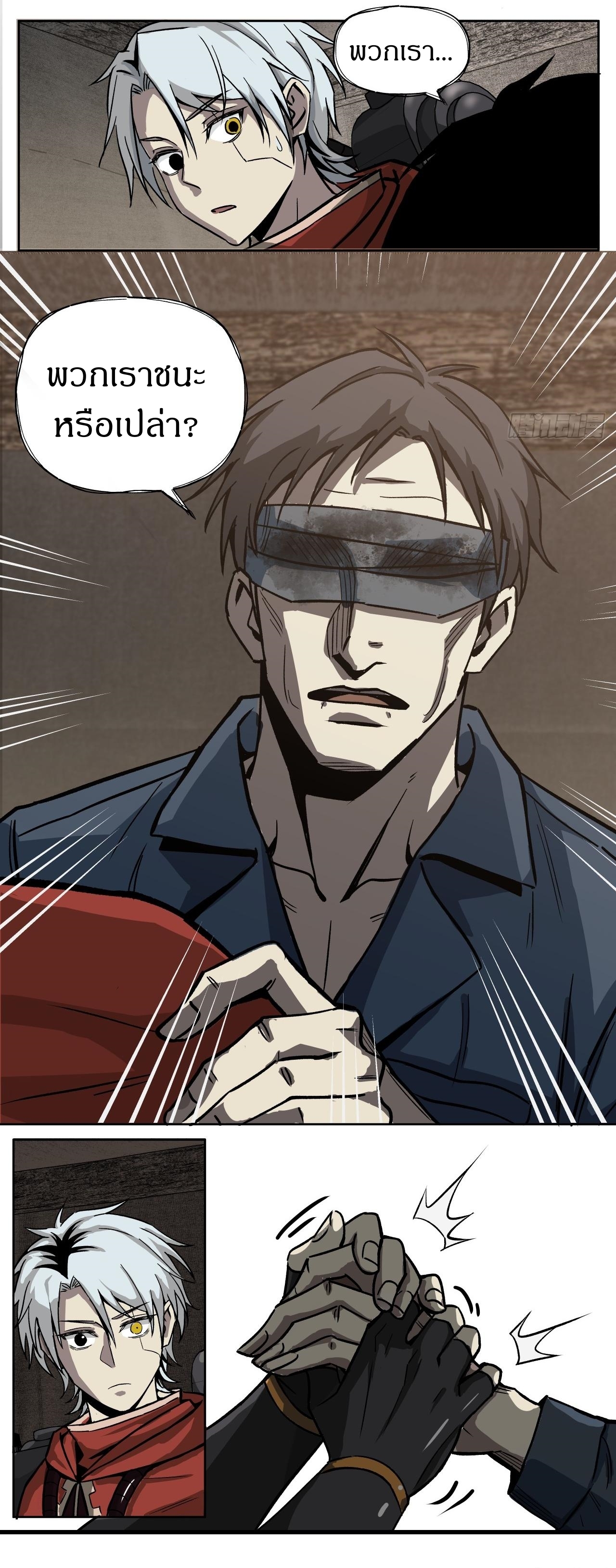 สงครามเทอร์ร่า ตอนที่ 20 หน้า 5