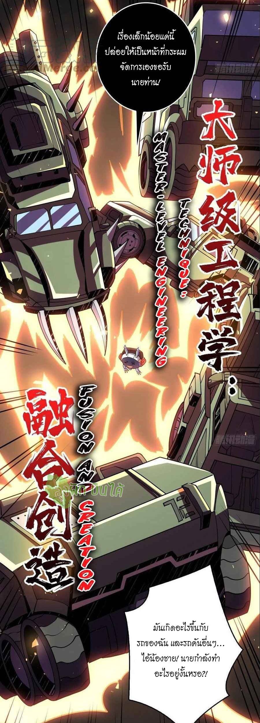 (ชนจีน) IT STARTS WITH A KINGPIN ACCOUNT - จุติจอมราชัน ตอนที่ 109 หน้า 31