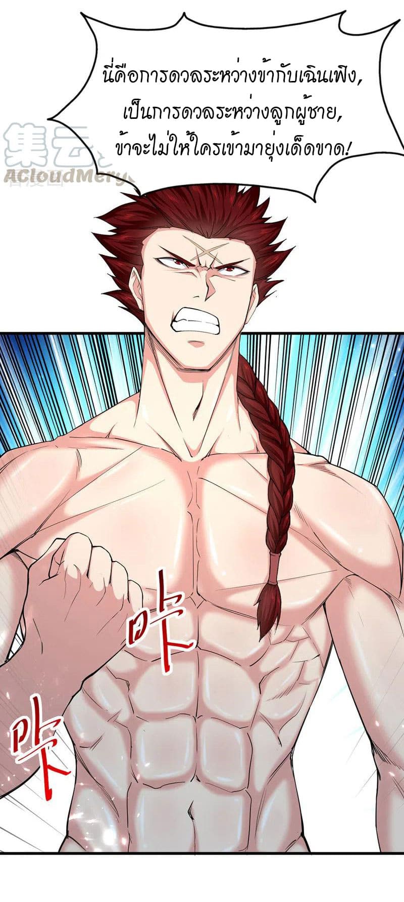 Peerless Martial Spirit ตอนที่ 51 หน้า 16