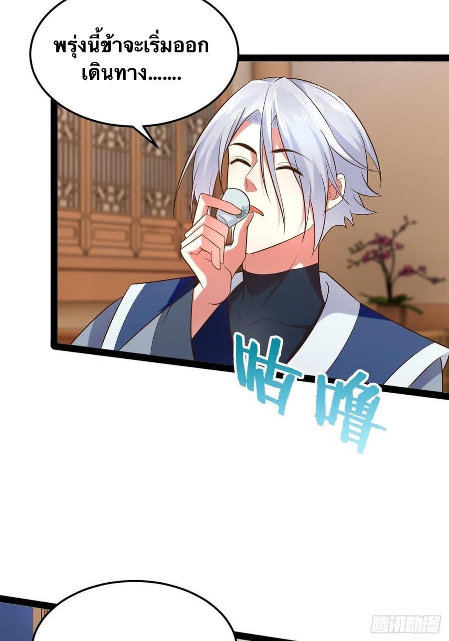 เทพนักเปิดซิง ต่างโลก (เมียร้อยคน) ตอนที่ 29 หน้า 32