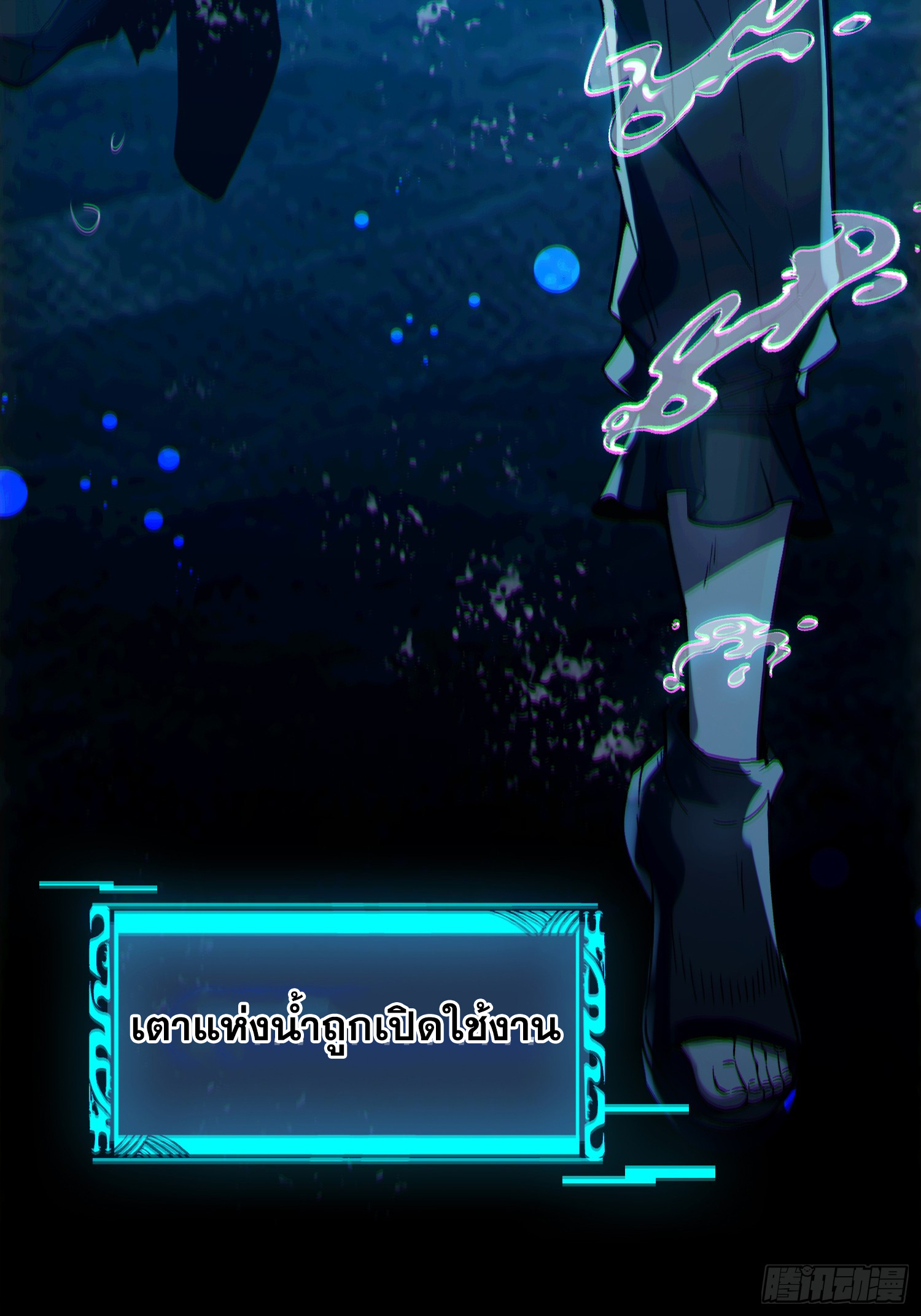 เริ่มต้นสู่การเป็นเทพวานรแห่งสายน้ำ ตอนที่ 2 หน้า 106