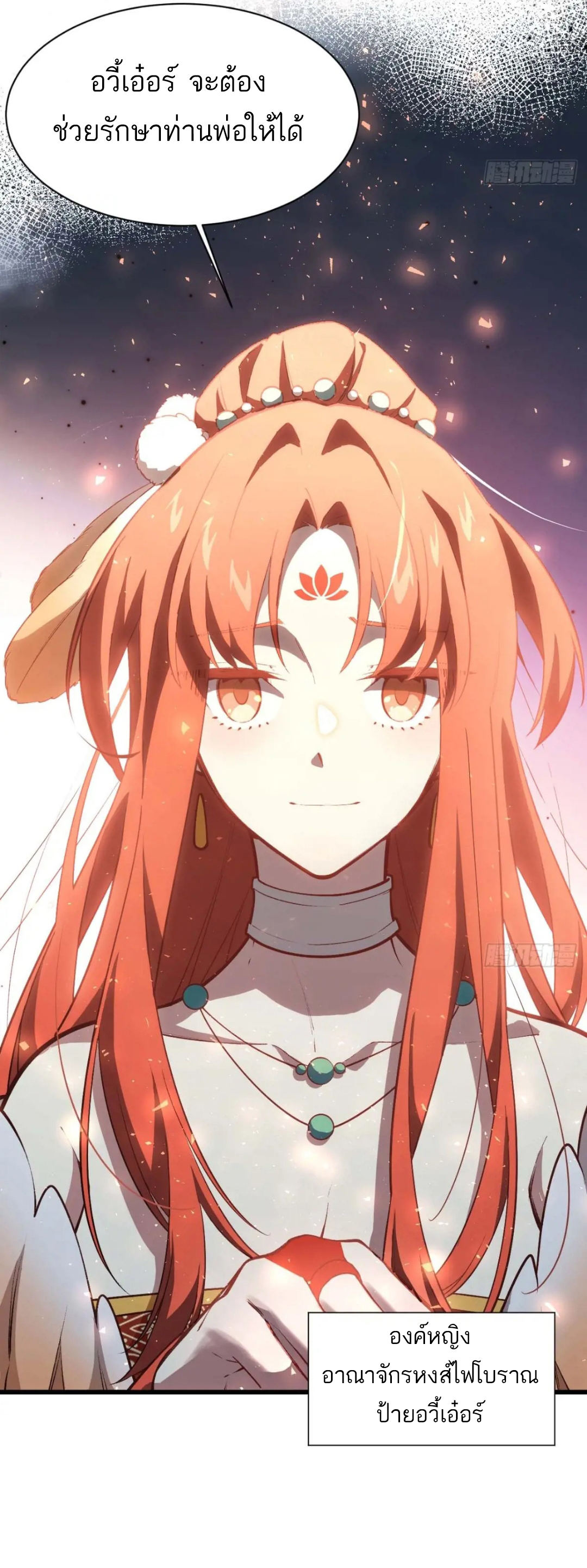 กำเนิดร่างเทวะบรรพกาล ตอนที่ 23 หน้า 7
