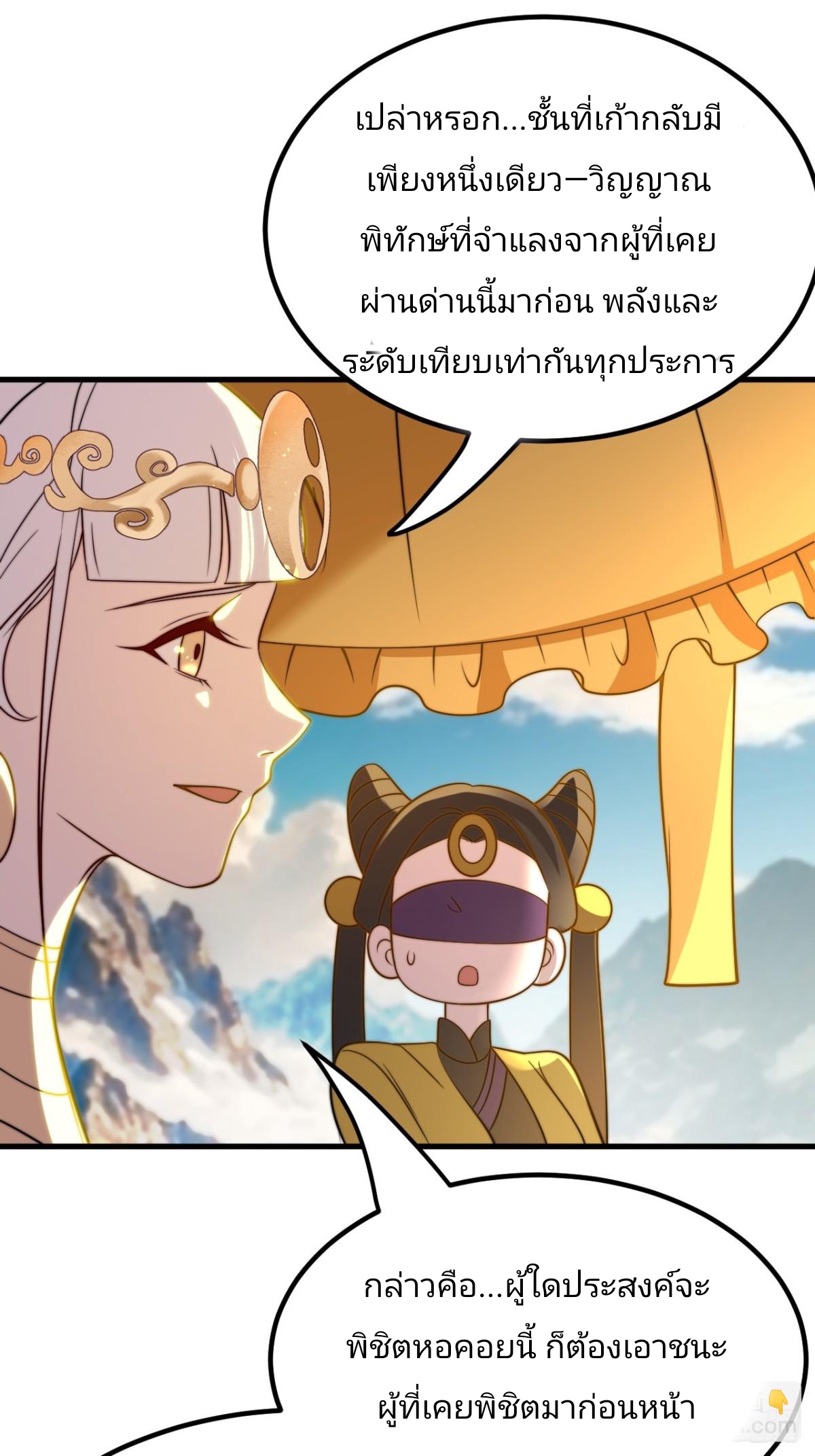 ตัวแปรจุติ ตอนที่ 128 หน้า 14