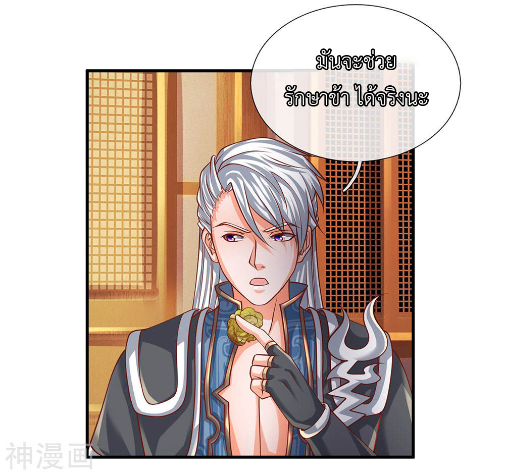 Shura Sword Sovereign ตอนที่ 101 หน้า 10