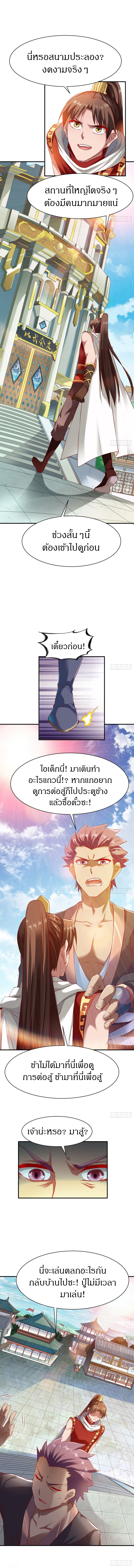 The Legendary Tripod สงครามเทพโอสถ ตอนที่ 70 หน้า 6