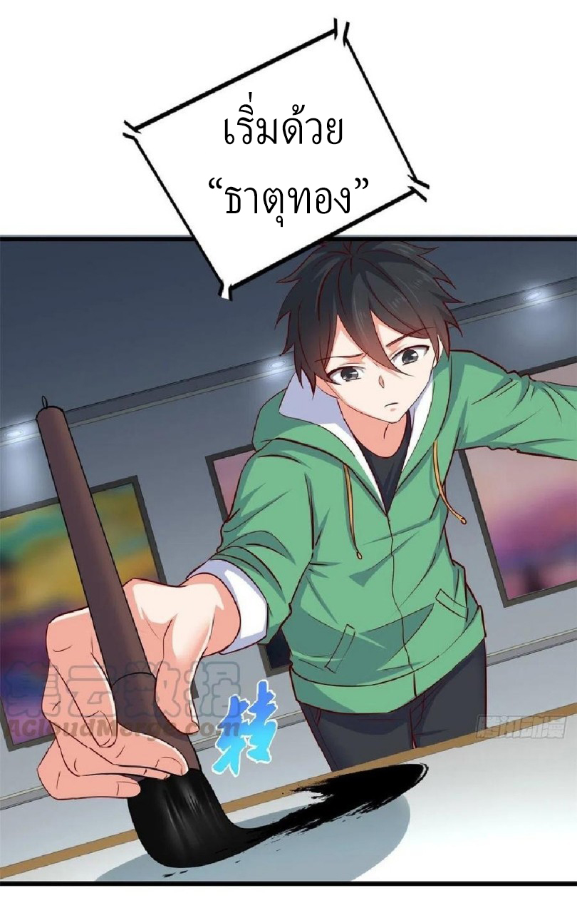 อยู่ดีดีผมก็เป็นลูกเขยราชามังกร ตอนที่ 51 หน้า 16