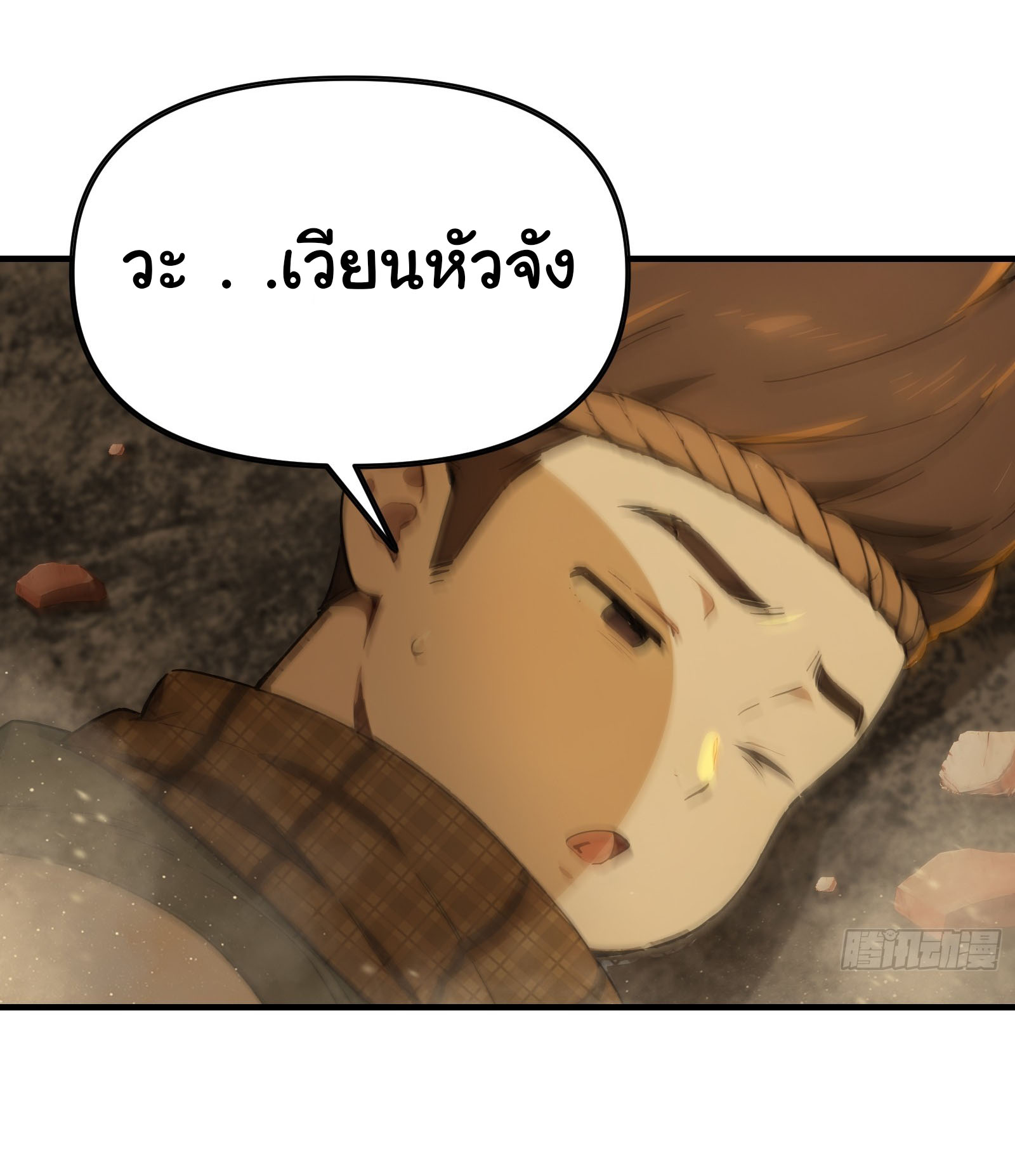 ภัยพิบัติวันหายนะ ตอนที่ 13 หน้า 2