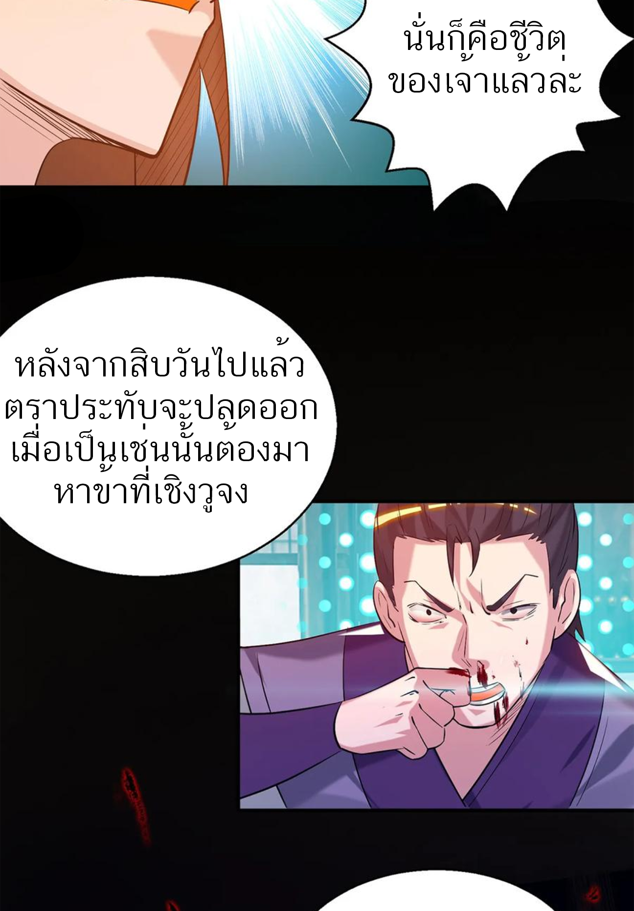 I Have Nine Female Disciples ตอนที่ 8 หน้า 30