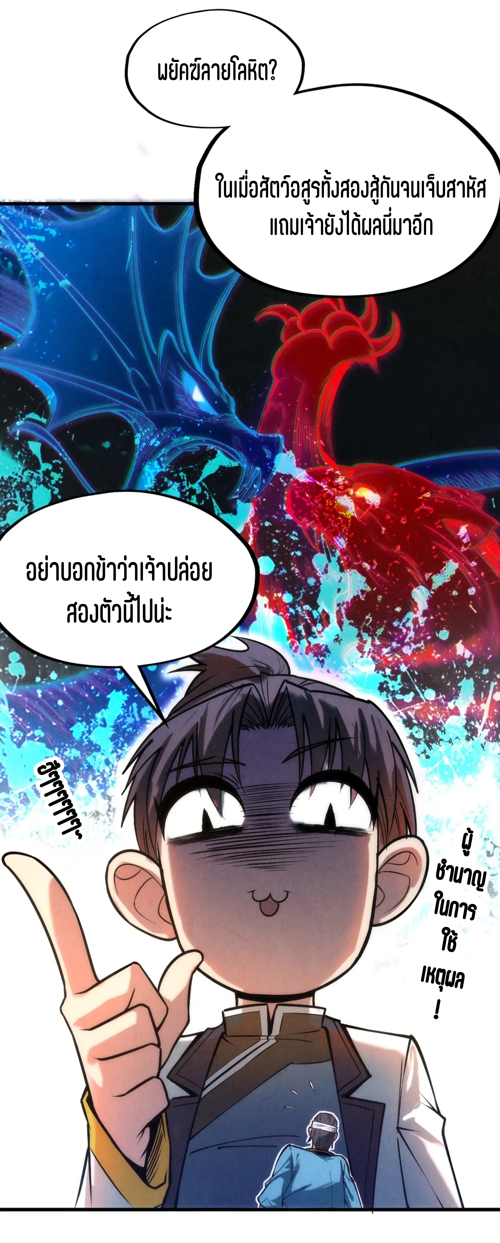 มหาเทพนิรันดร์กาล ตอนที่ 32 หน้า 32