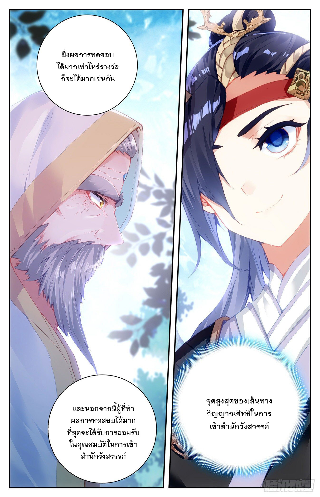 บรรพกาลแห่งวิญญาณศักดิ์สิทธิ์ ตอนที่ 15 หน้า 24