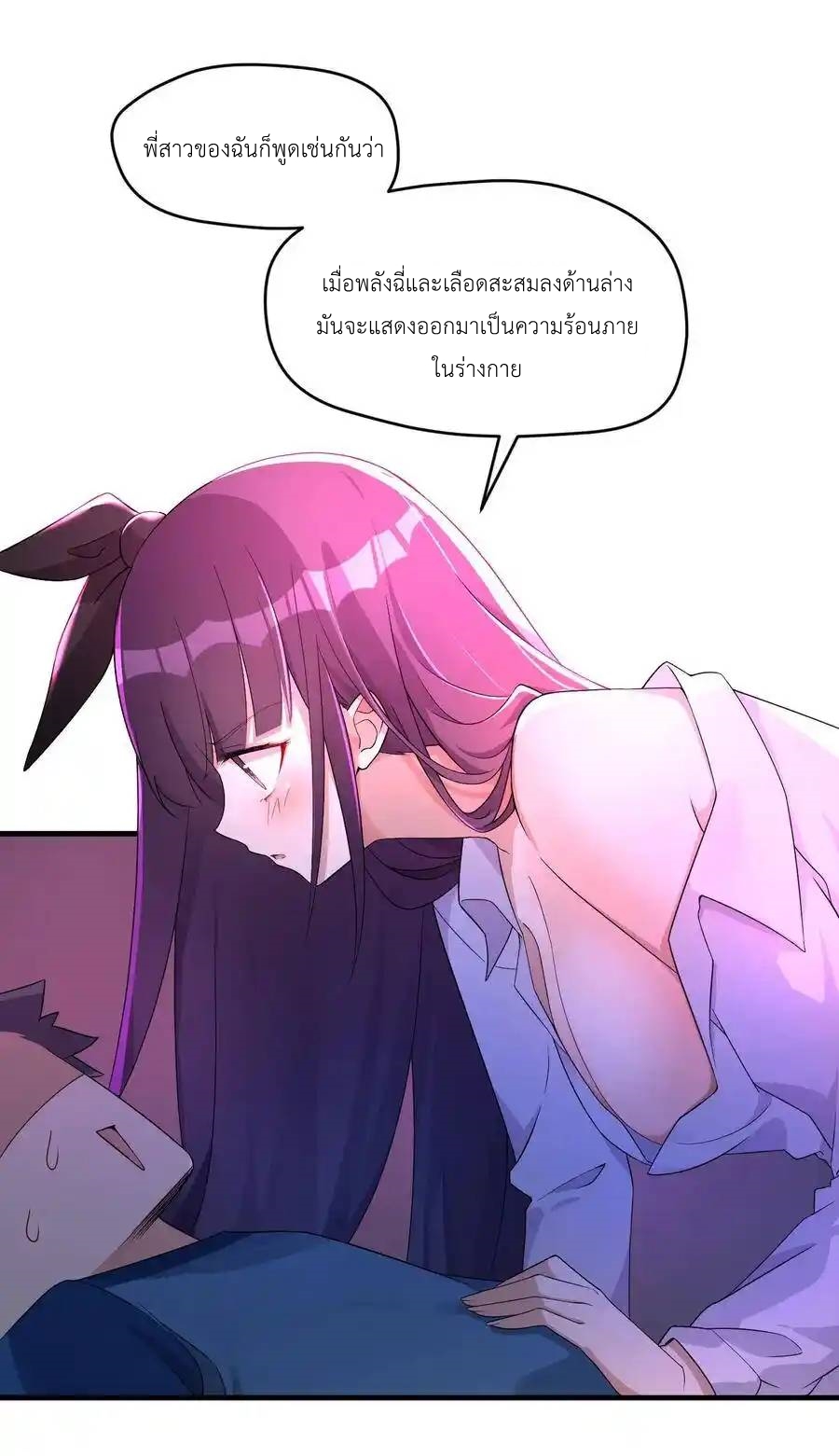 Alongside Demons And Deities ตอนที่ 5 หน้า 26