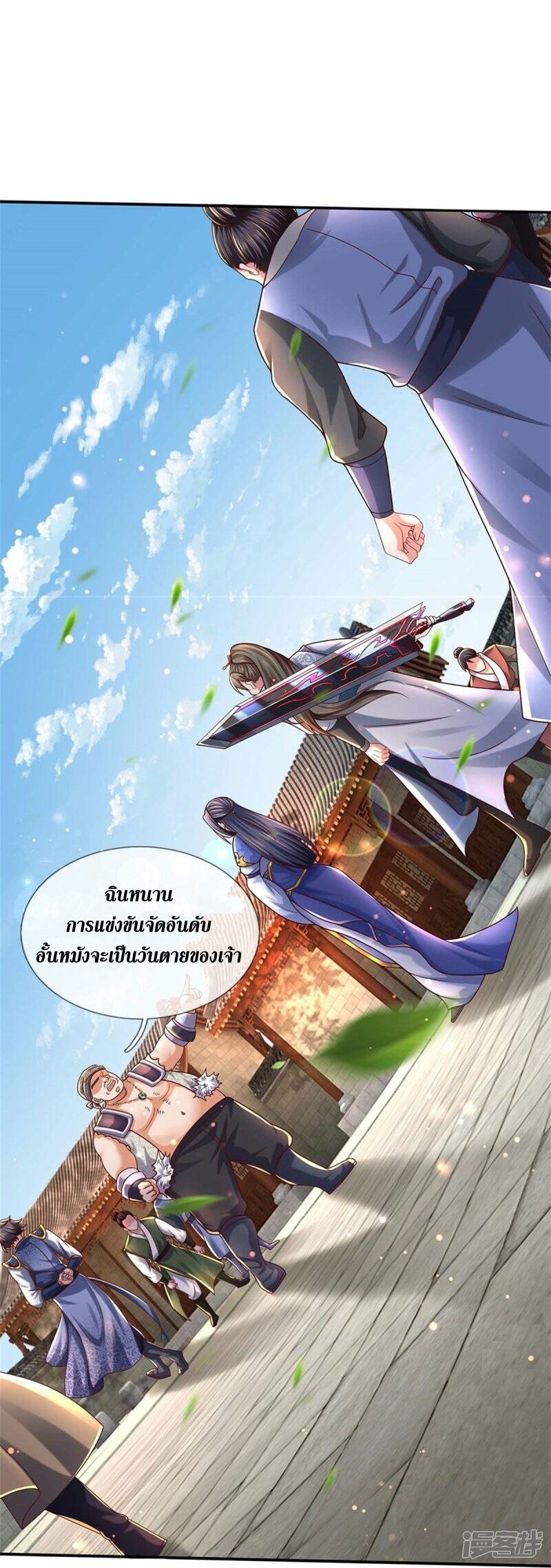 Sky Sword God ตอนที่ 106 หน้า 51