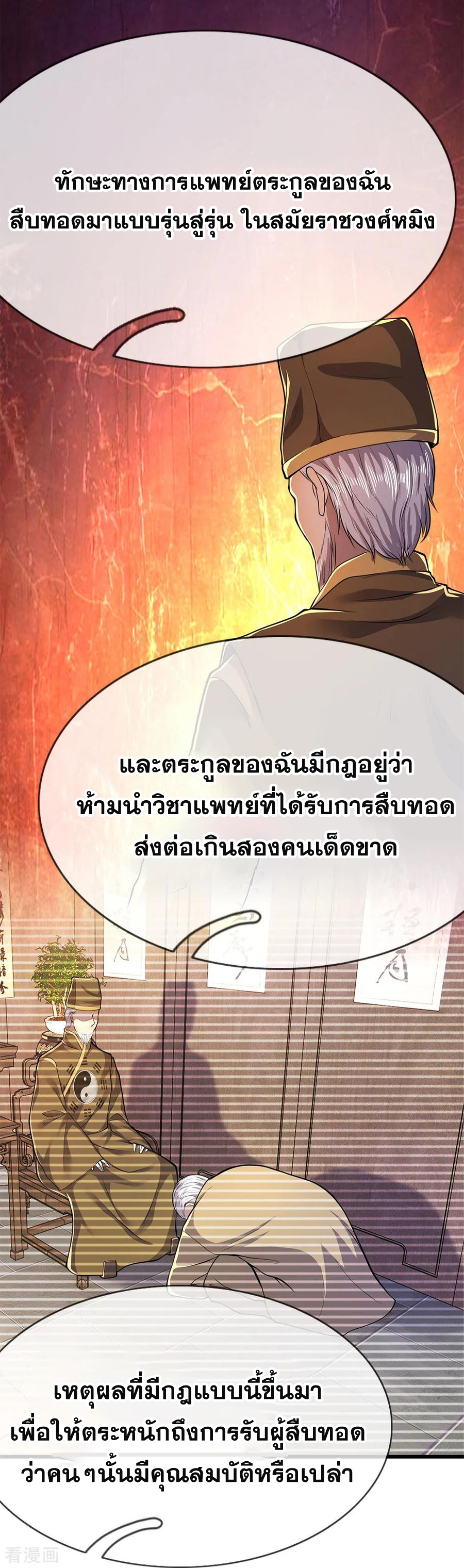 มหาเทพเซียนหมอ ตอนที่ 150 หน้า 4