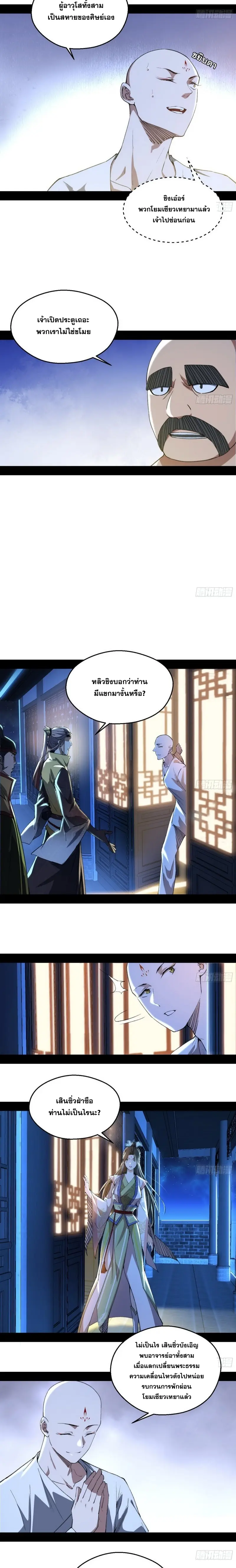 I'm an Evil God ข้าคือจักรพรรดิปีศาจ ตอนที่ 129 หน้า 10