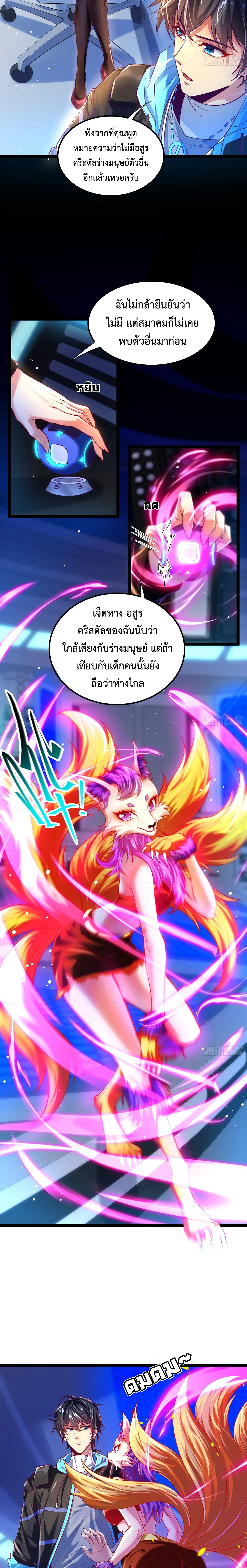 [ชน] จ้าวอสูรคริสตัลที่แข็งแกร่งที่สุด - The Strongest Crystal Beast Master ตอนที่ 3 หน้า 9
