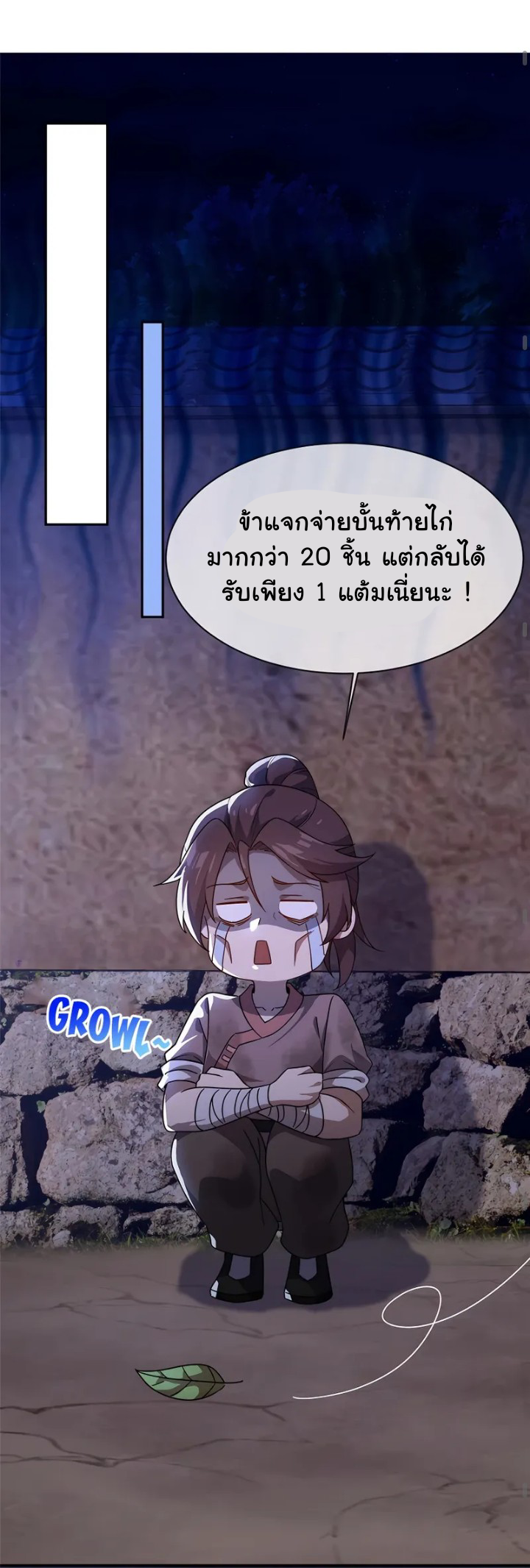 [This Martial Saint Is Way Too Generous] ตอนที่ 1 หน้า 23