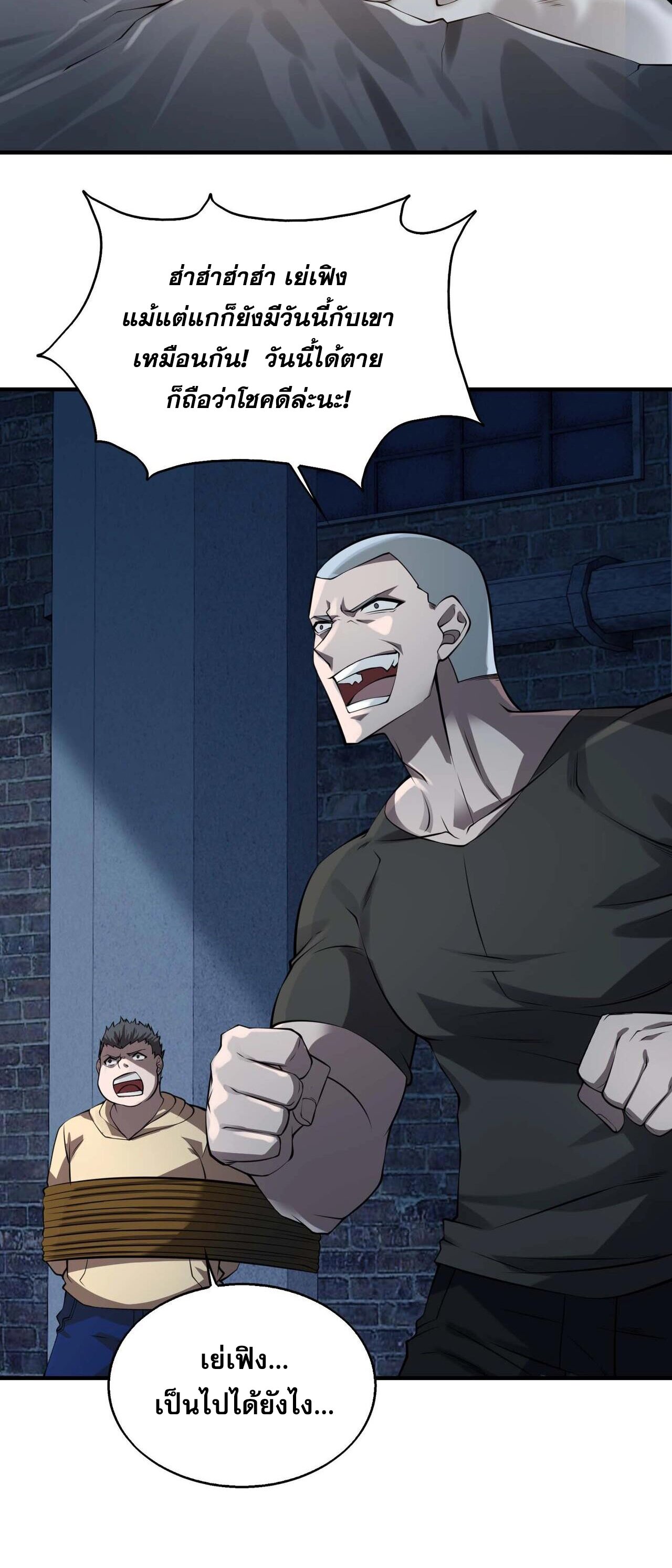 บุรุษผู้มาจากนรก ตอนที่ 12 หน้า 37