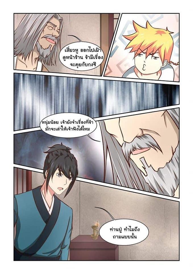 การแก้แค้นของชายผู้โดดเดี่ยว ตอนที่ 4 หน้า 11
