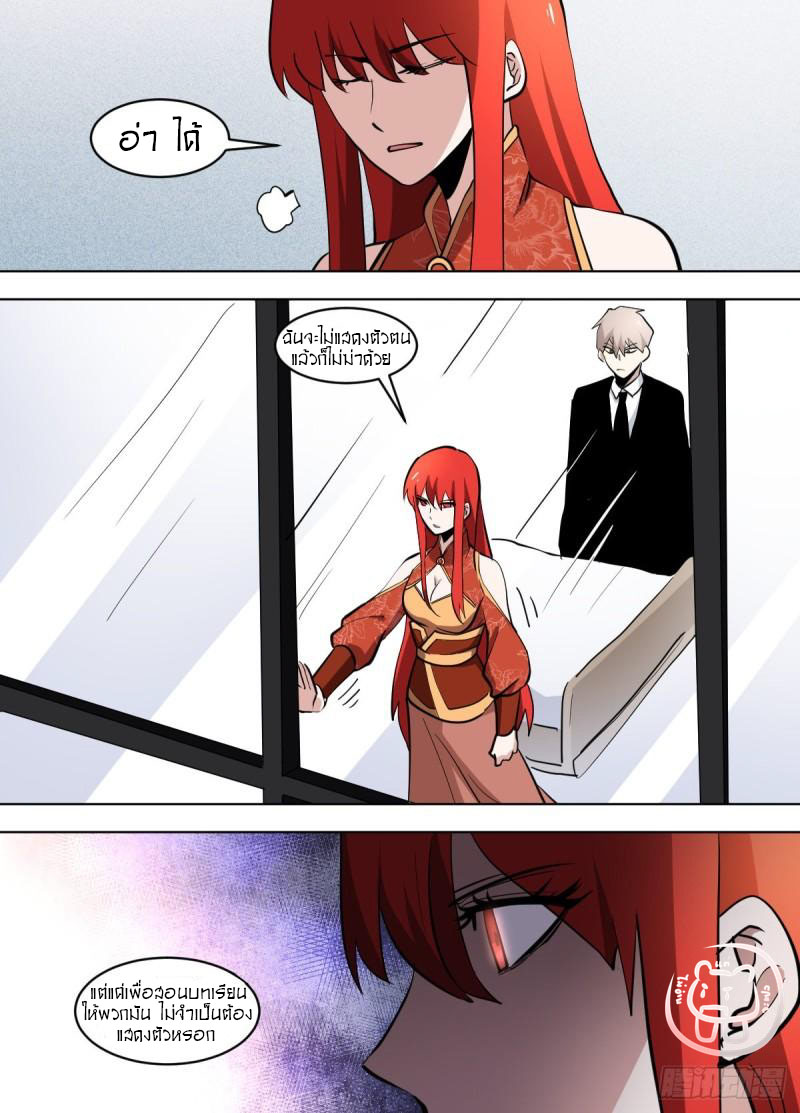 ข้าคือนักธุรกิจต่างโลก ตอนที่ 126 หน้า 4
