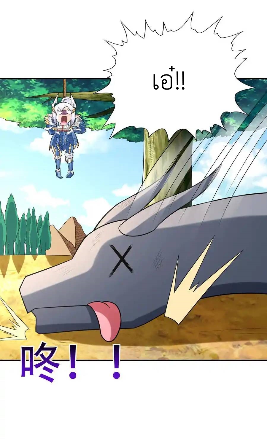 My Harem Is Entirely Female Demon Villains ตอนที่ 22 หน้า 20