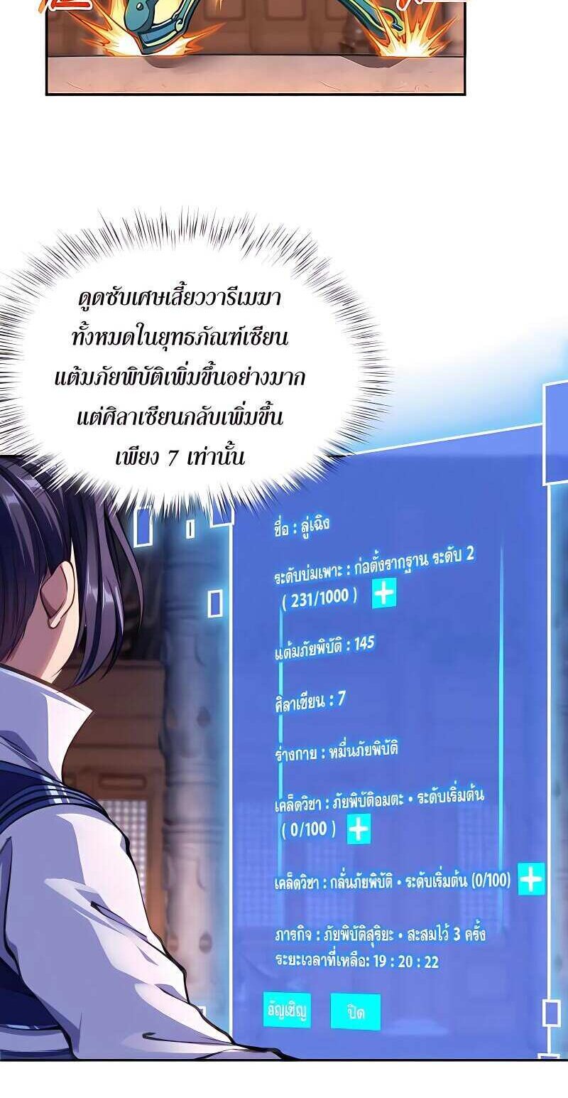 Starting with the Transmigration เกิดใหม่ในต่างโลกกับระบบคำสาปมรณะ (ชนจีน) ตอนที่ 12 หน้า 12