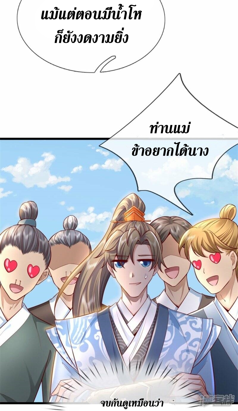 Sky Sword God ตอนที่ 113 หน้า 36