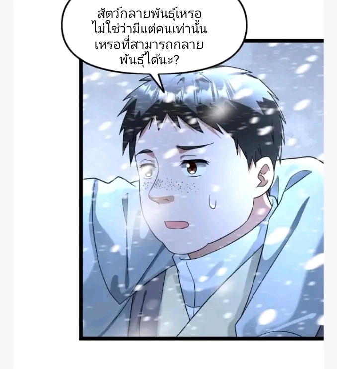 ฉันมีเซฟเฮาว์ในวันโลกาวินาศ ตอนที่ 143 หน้า 21