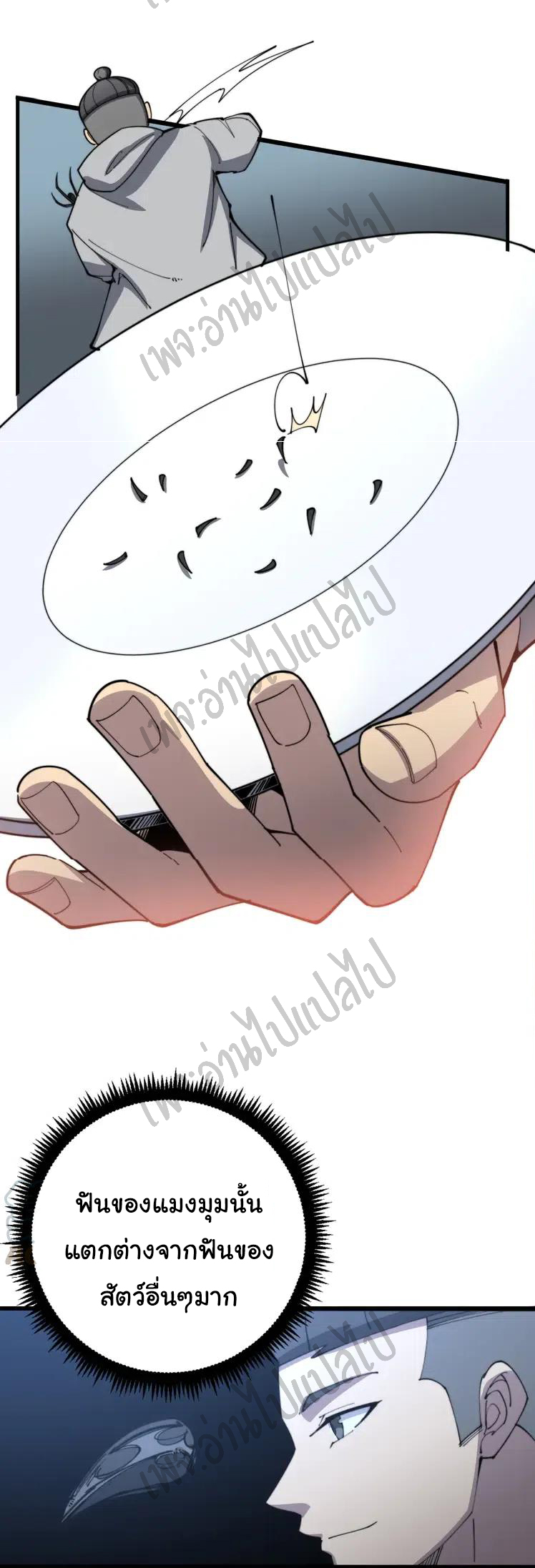 Bad Hand Witch Doctor สุดยอดพ่อมดหมอผี ตอนที่ 112 หน้า 30