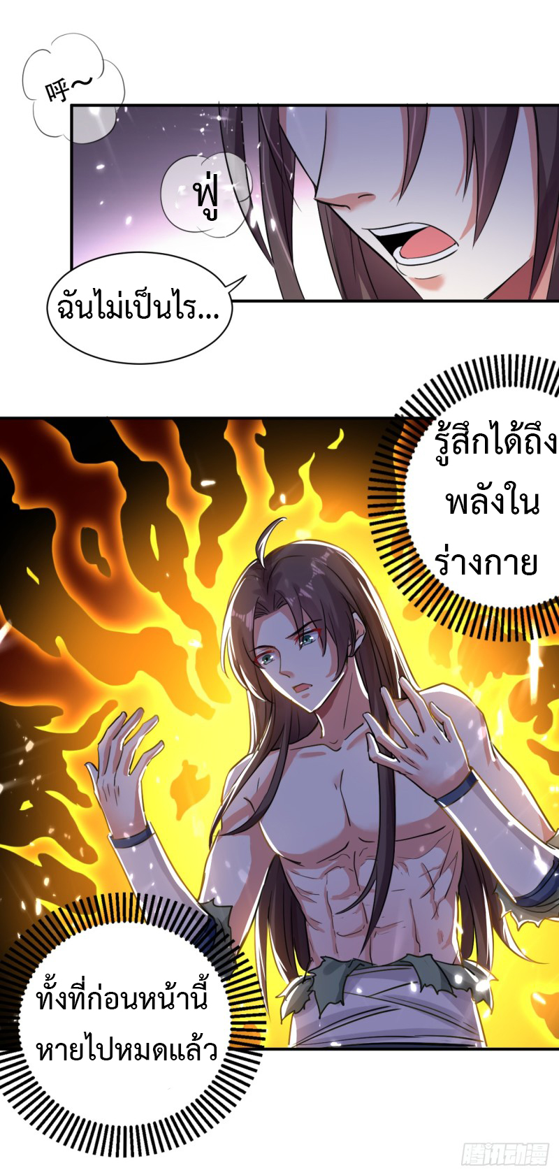 The ultimate son-in-law from different world ตอนที่ 10 หน้า 33