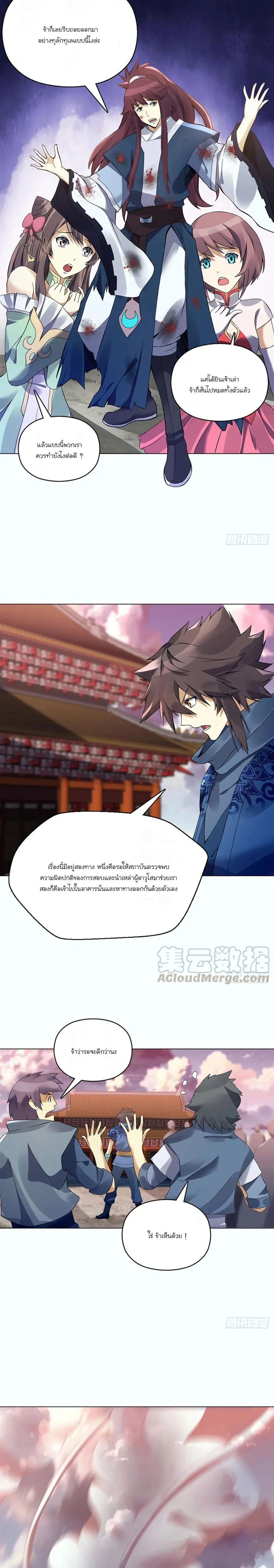 (จบ) Heavenly God Mnemonic (กำเนิดใหม่เทพวรยุทธตระกูลหยาง) ตอนที่ 20 หน้า 26