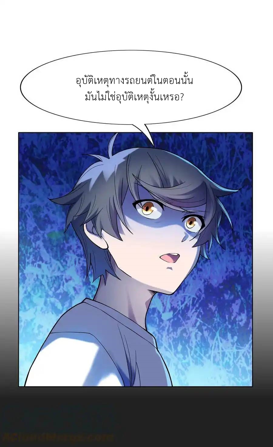 There Will Always Be Someone To Disturb My AFK Life ตอนที่ 24 หน้า 46