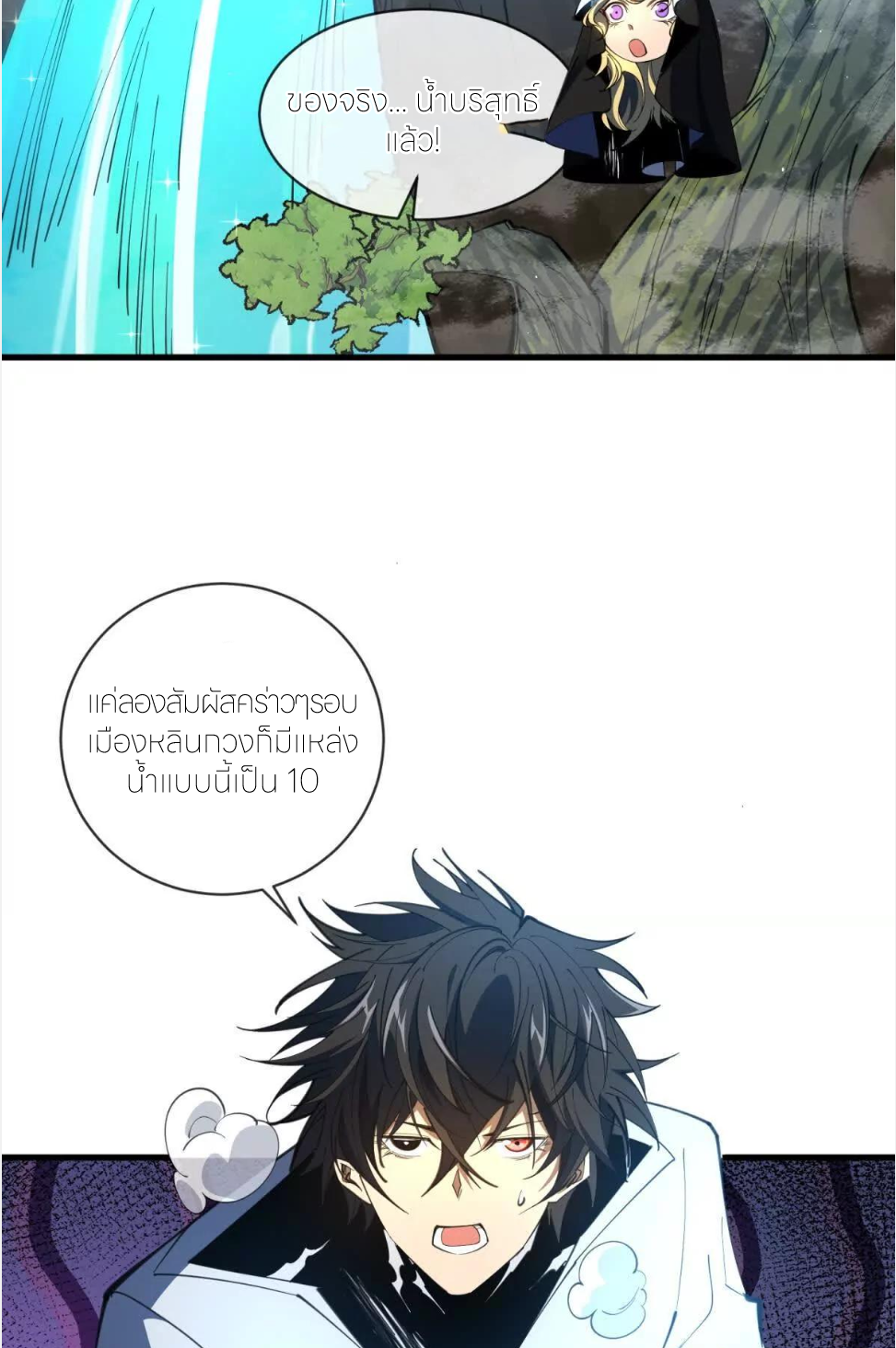 ระบบเติมเงิน คืนให้พิเศษกับตอนตาย ตอนที่ 22 หน้า 42