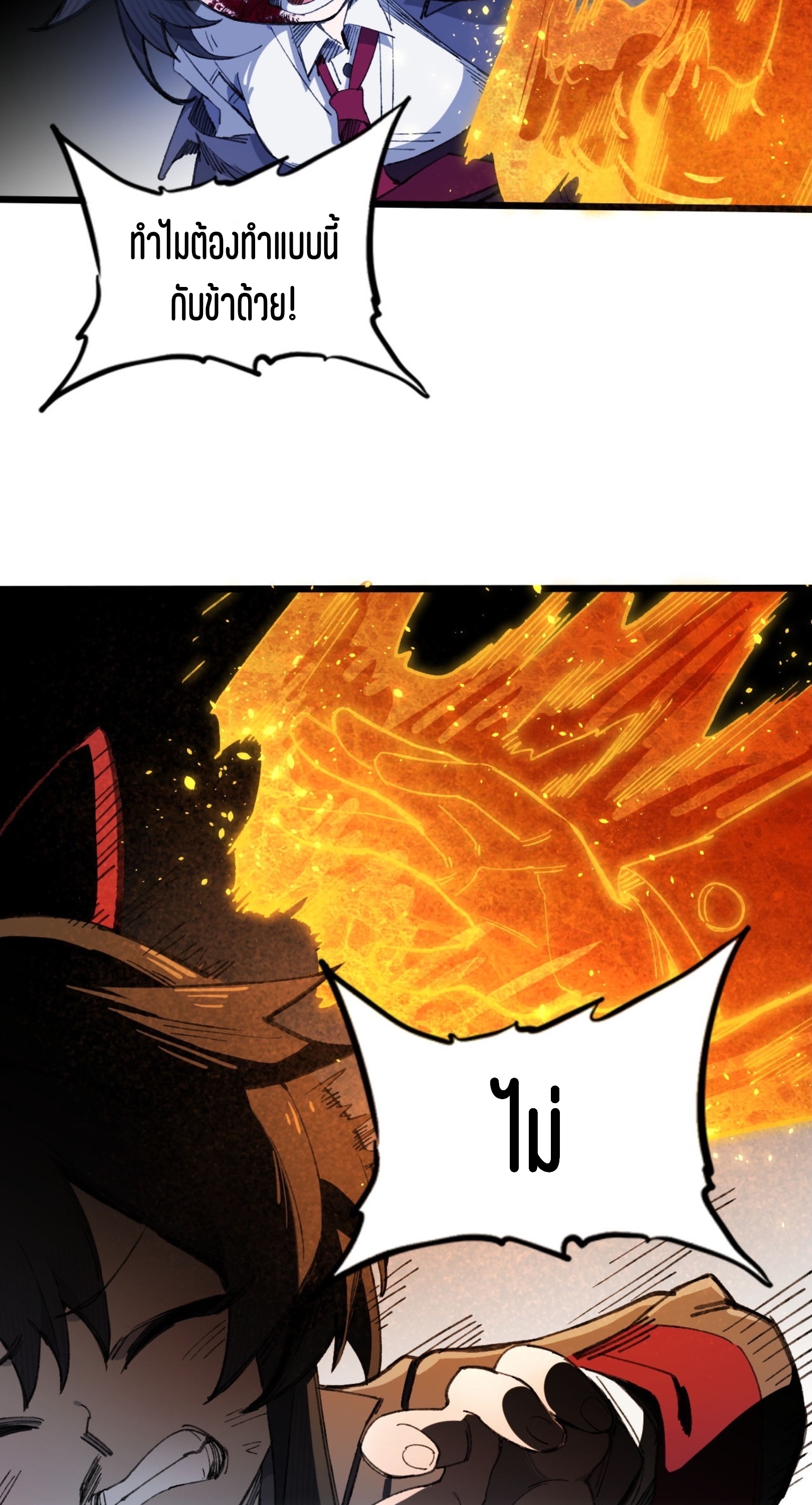 เจ้าหญิงไร้ค่า LV999 ตอนที่ 13 หน้า 38