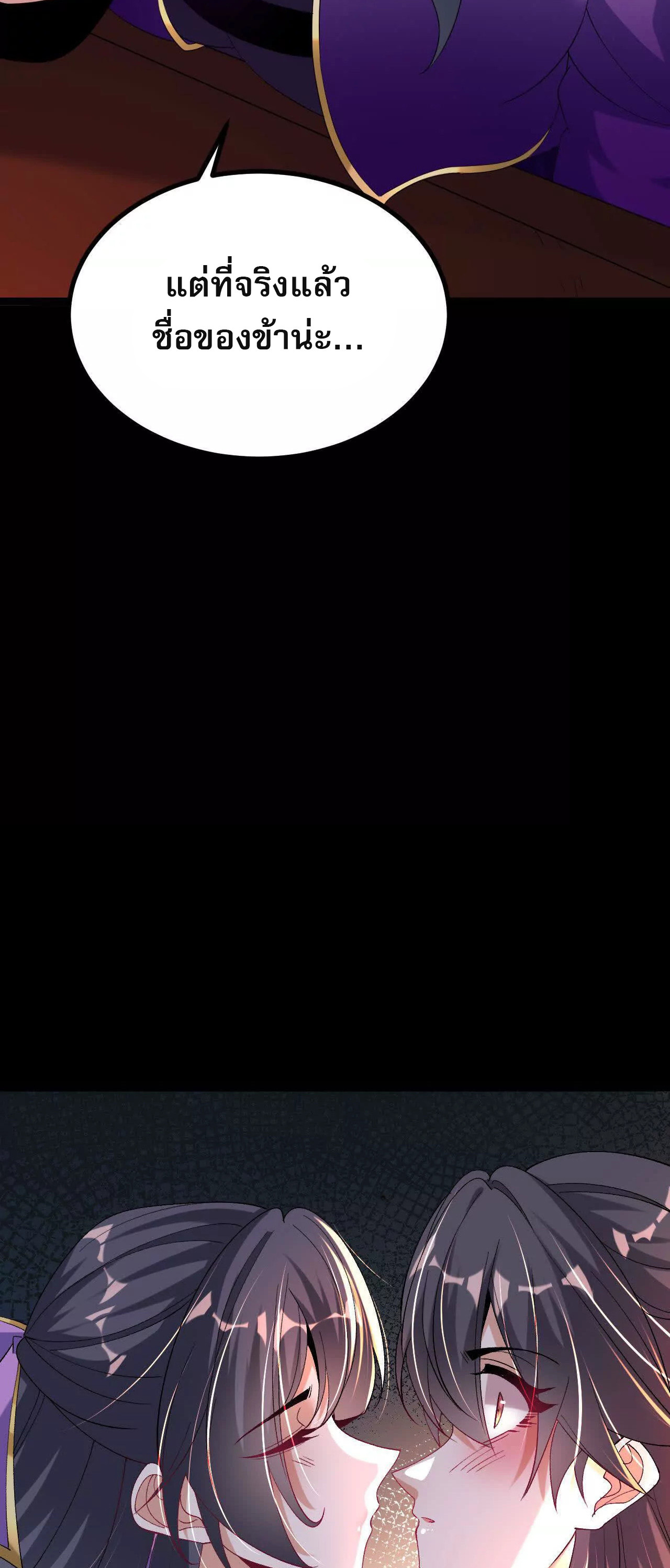 ท้าทายดินแดนพระเจ้า ตอนที่ 37 หน้า 19