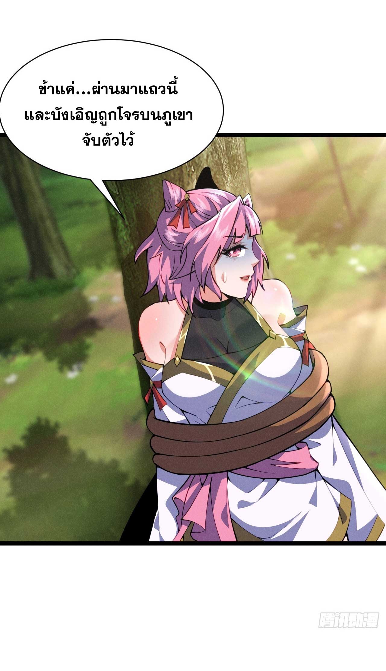 ภรรยาของข้าคือคนสำคัญแห่งสวรรค์ ตอนที่ 36 หน้า 27