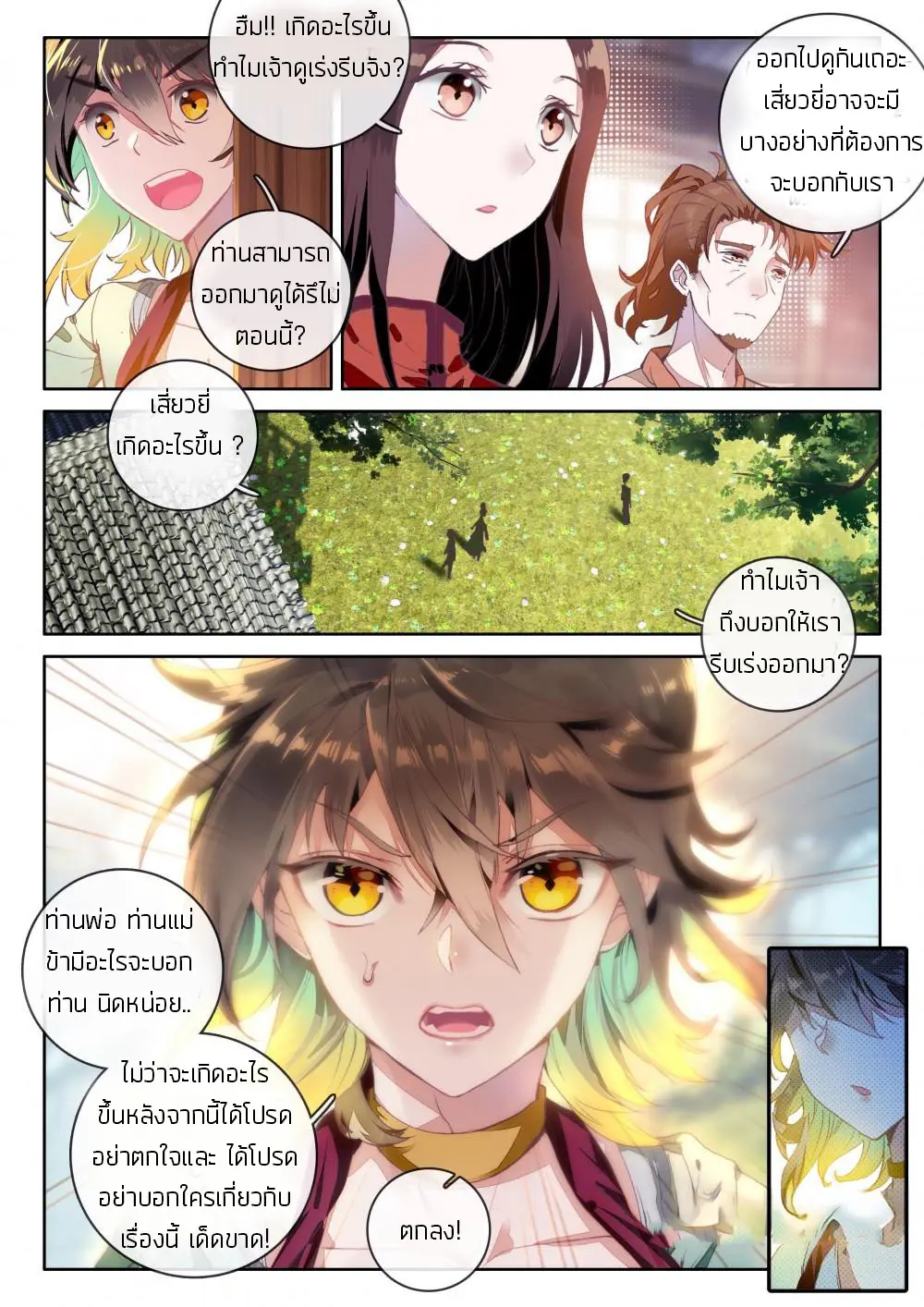 The Great Deity - เทพผู้ยิ่งใหญ่ ตอนที่ 14 หน้า 4