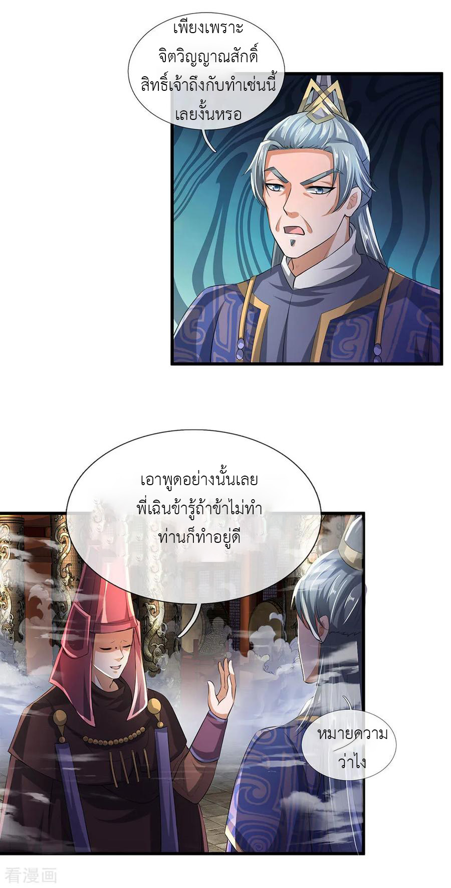 Shura Sword Sovereign ตอนที่ 56 หน้า 13