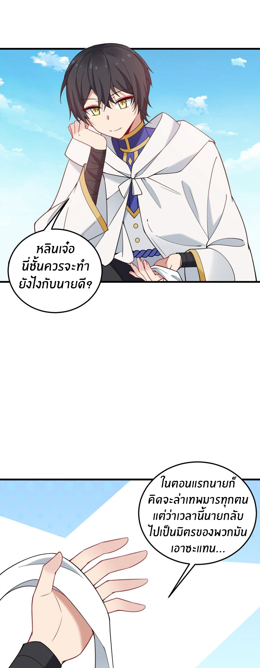 Immortal Me And Eldritch Wife ตอนที่ 36 หน้า 26