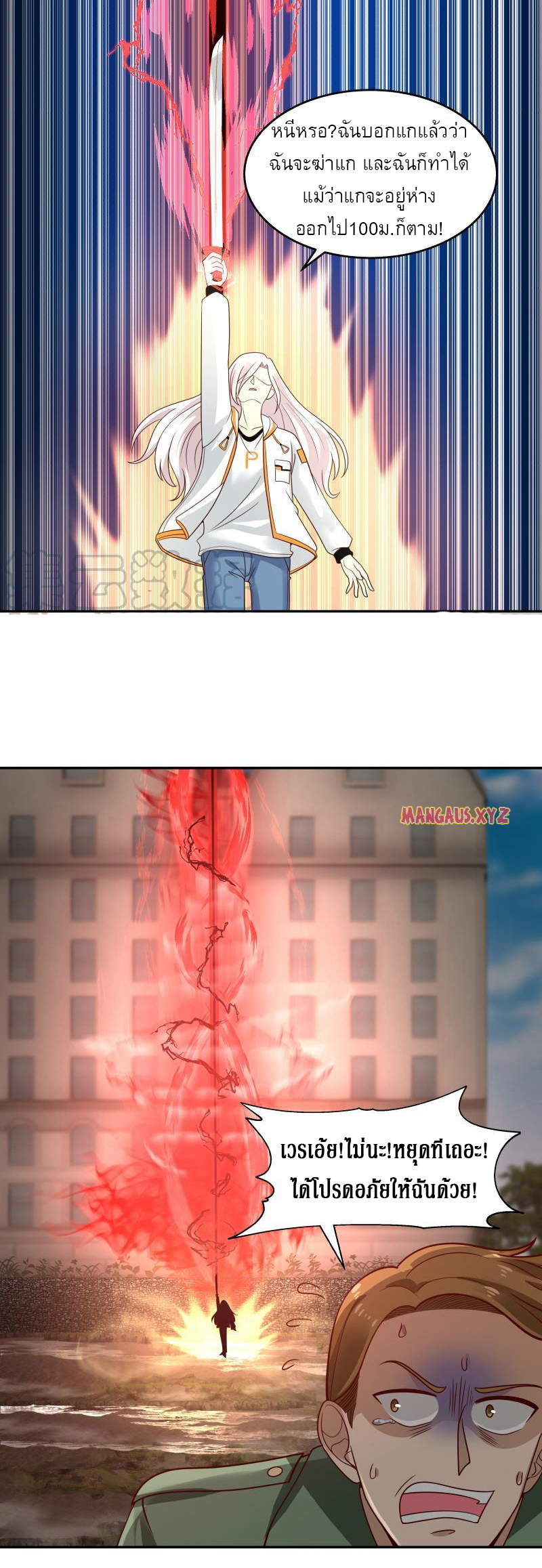 I have dragon in my body ตอนที่ 159 หน้า 11