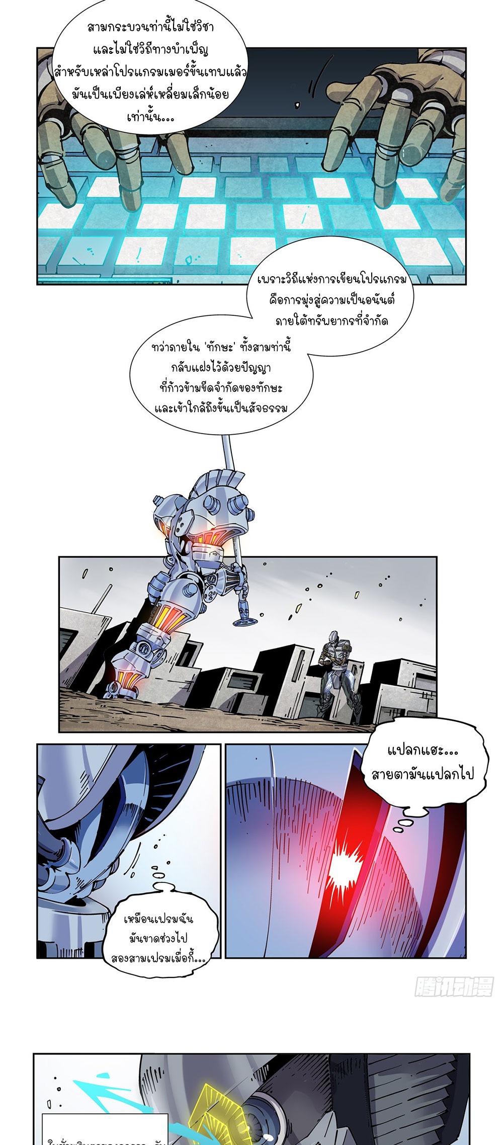 Legend of Cyber Heroes | ตำนานยุทธจักรไซเบอร์ ตอนที่ 31 หน้า 13