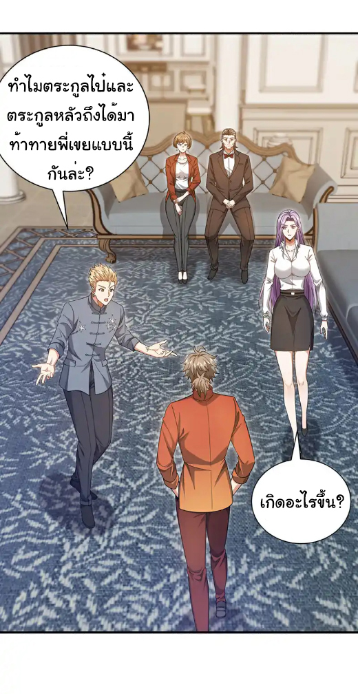 Chu Chen, the trash son-in-law ตอนที่ 159 หน้า 11