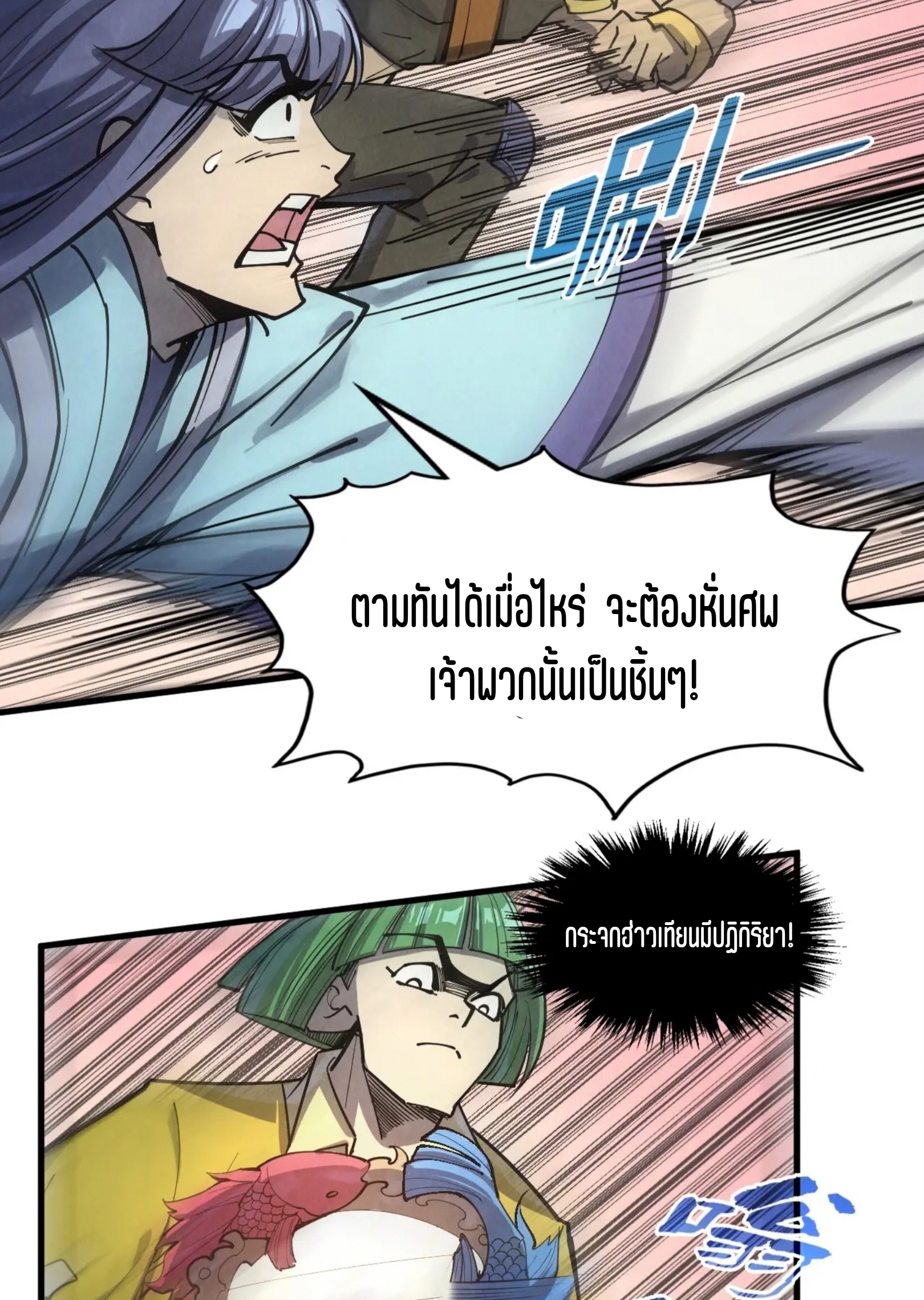 มหาเทพนิรันดร์กาล ตอนที่ 167 หน้า 13