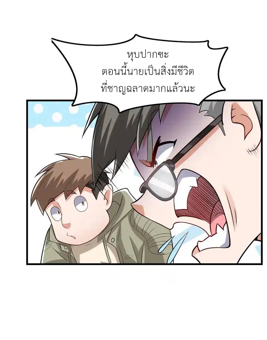 There Will Always Be Someone To Disturb My AFK Life ตอนที่ 1 หน้า 55
