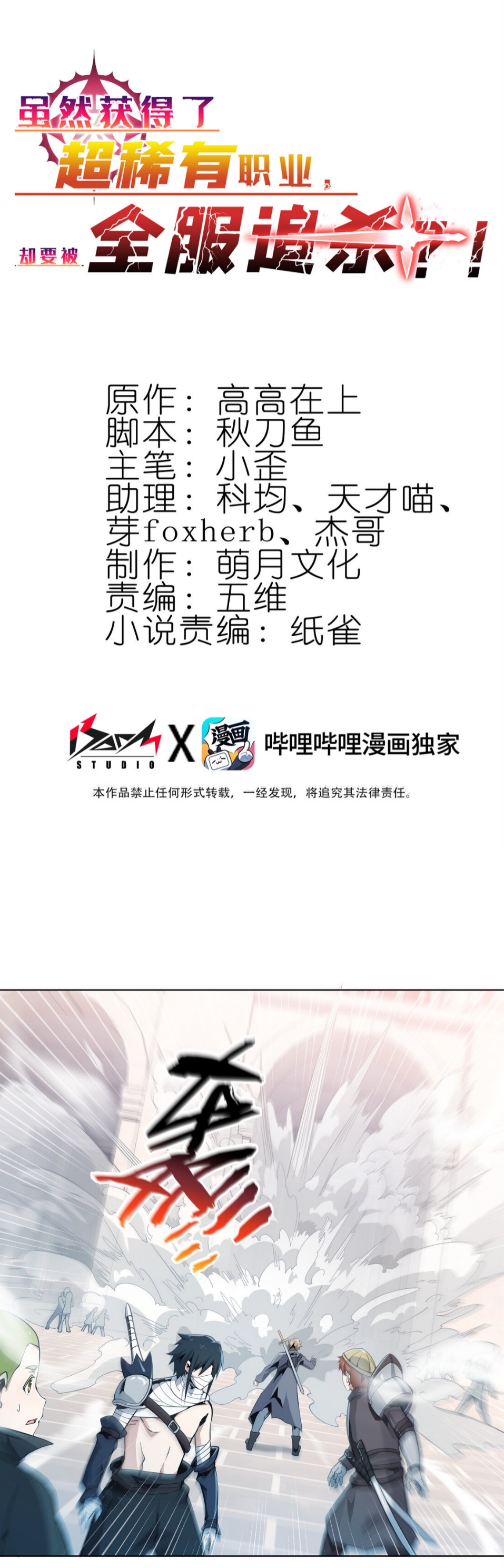 แม้ว่าฉันจะได้รับอาชีพที่แรร์ แต่ทำไมฉันกลับถูกทั้งเซิร์ฟเวอร์เกลียด? ตอนที่ 8 หน้า 2