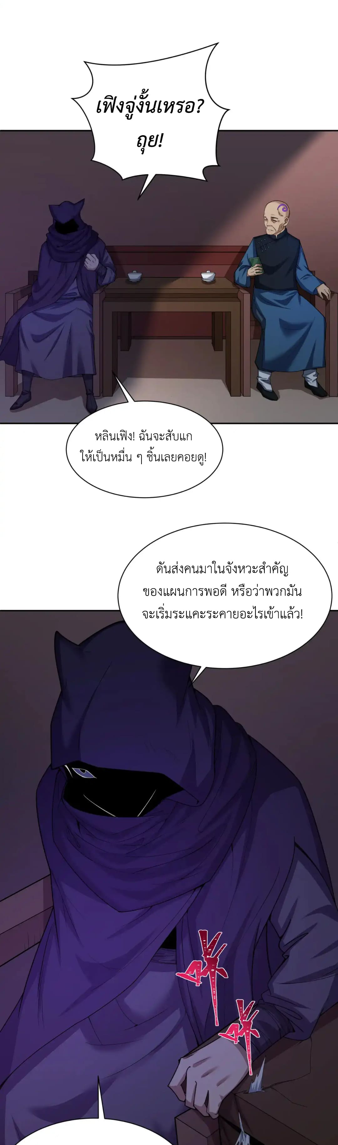 Era of the Haunted - ยุคสมัยแห่งภูตผี ตอนที่ 288 หน้า 16