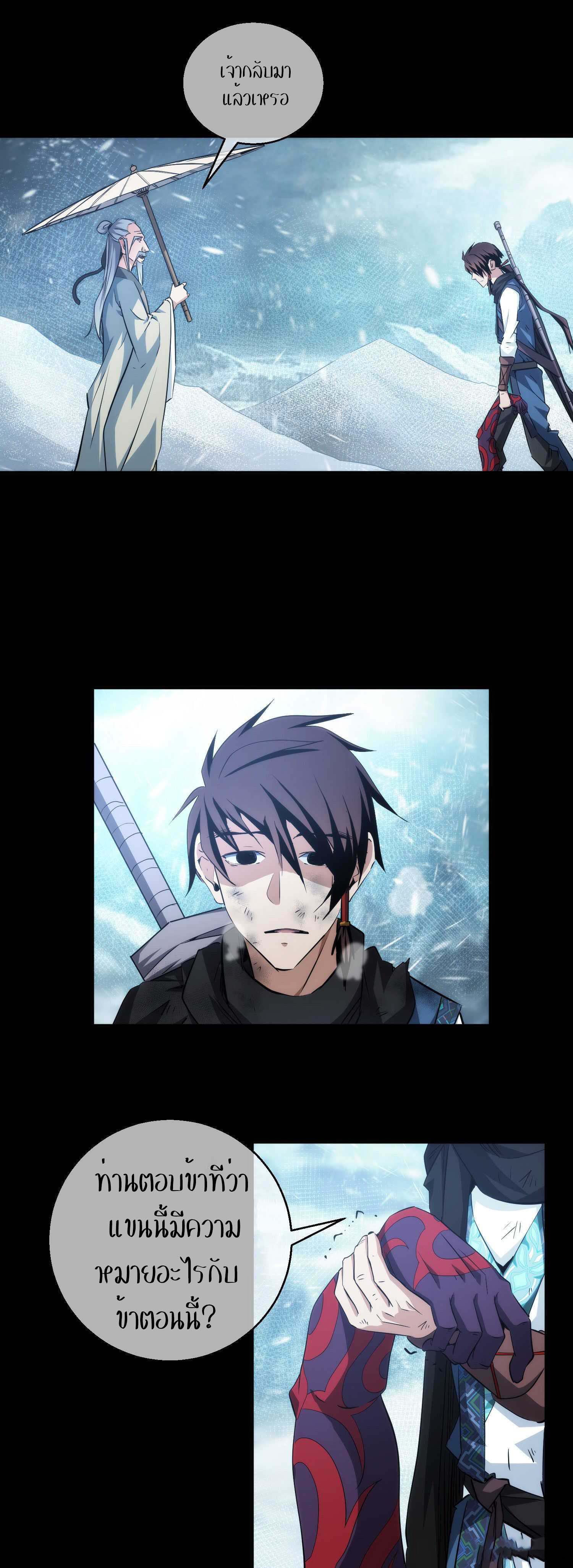 THE HIDDEN BLADE - คมมีดปีศาจ ตอนที่ 25 หน้า 11