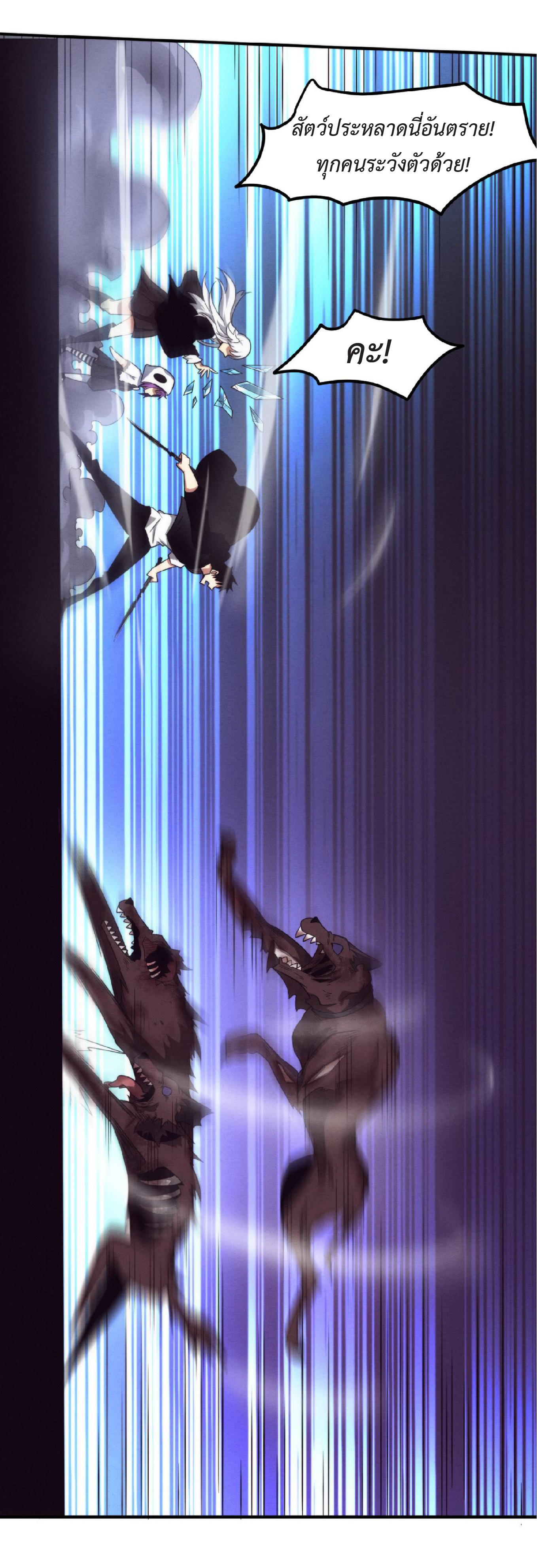 the frenzy of evolution การวิวัฒนาการที่บ้าคลั่ง ตอนที่ 96 หน้า 43